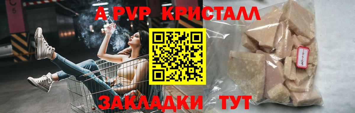 A-PVP Crystall  Alpha PVP  магазин  наркотиков  Вход с VPN  A PVP крисы CK  A PVP VHQ  Маркс 