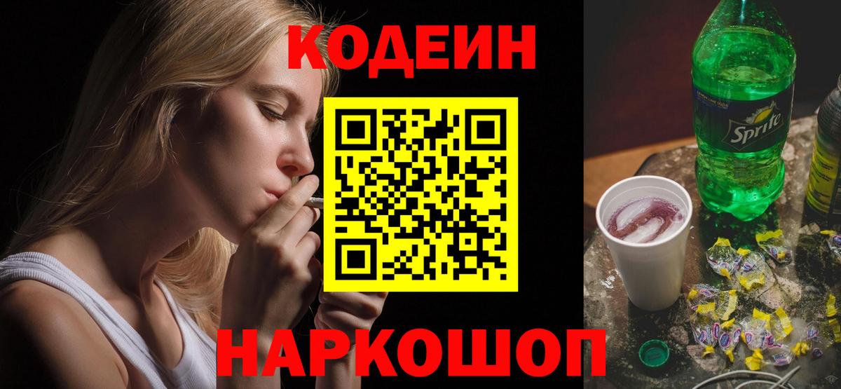 Кодеиновый сироп Lean Purple Drank Маркс