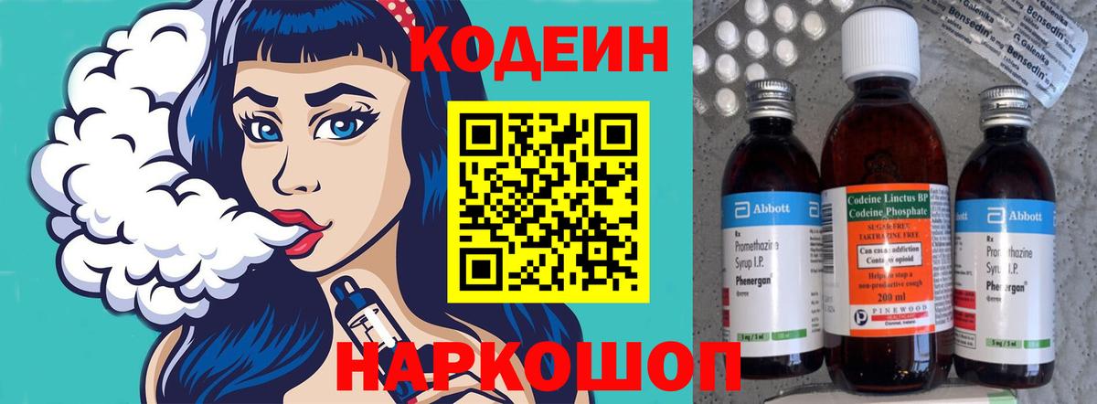 Кодеин напиток Lean (лин)  Вход с VPN  Маркс  Кодеиновый сироп Lean Purple Drank 